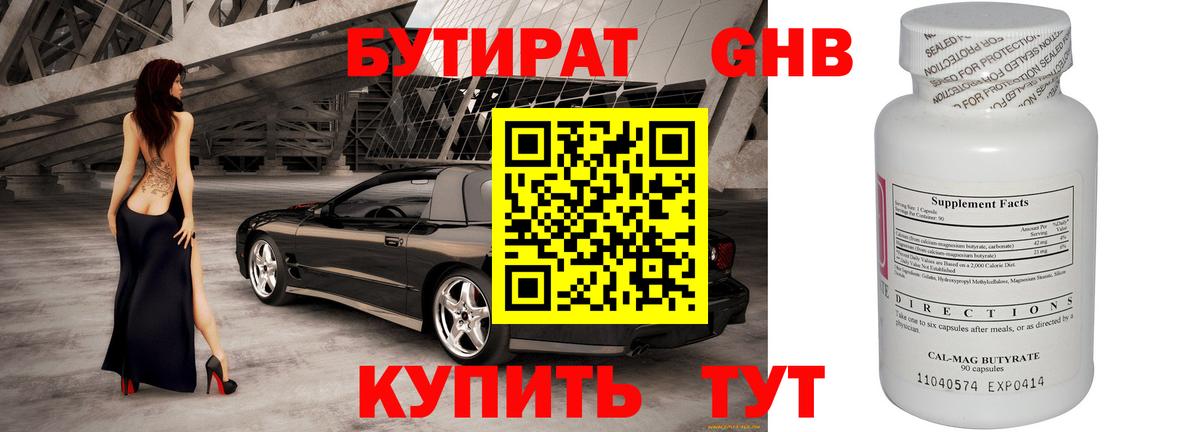 Бутират жидкий экстази  Вход с VPN  Киржач 