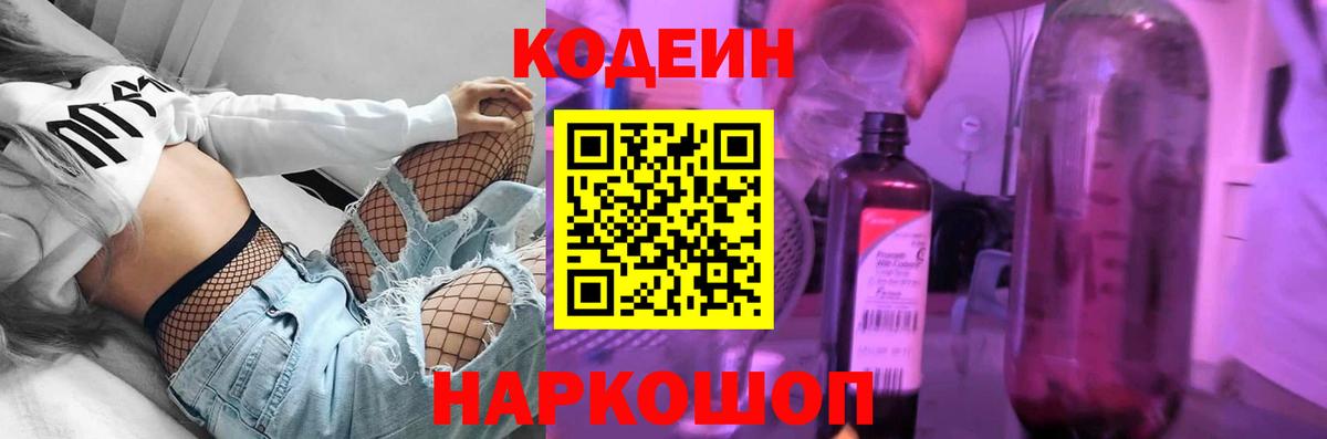 Кодеин напиток Lean (лин) Киржач