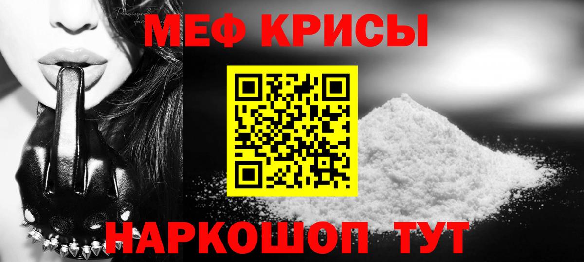 Мефедрон кристаллы Киржач